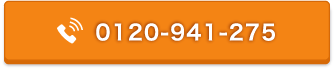 0120-941-275